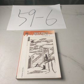 源氏物语（下册）