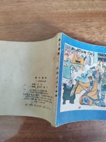 鹿台遗恨