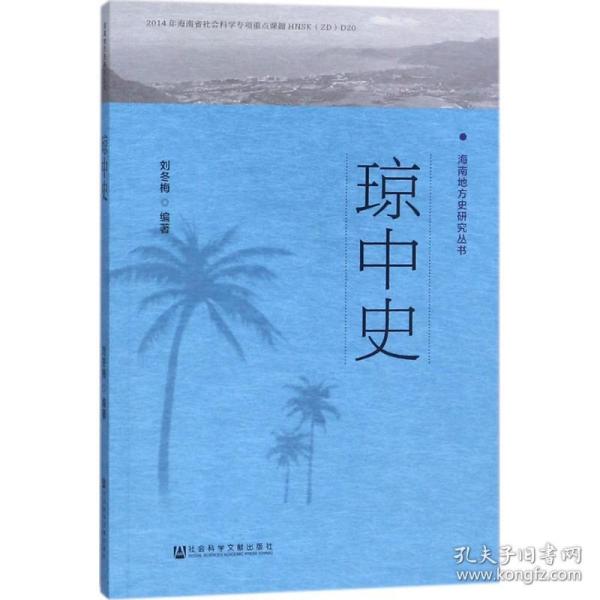 琼中史