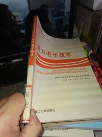 电力电子技术