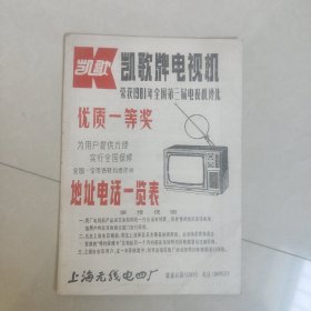 凯歌牌电视机全国特约维修点