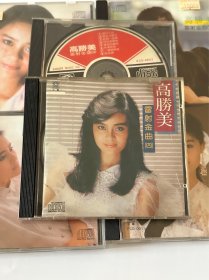 高胜美雷射金曲（四）CD