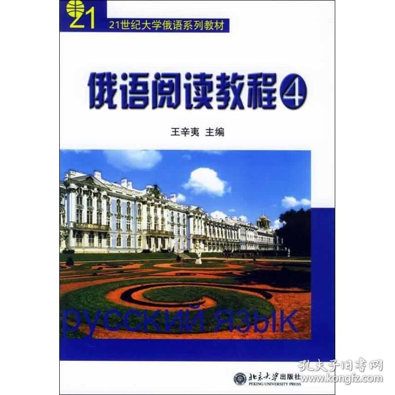 俄语阅读教程