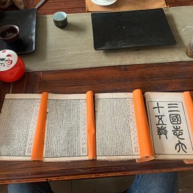 钦定三国志 （线装本）全共六十五卷（乾隆四年校刊）
