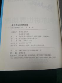 希利尔人文启蒙系列：希利尔讲艺术史、希利尔讲世界史、希利尔讲世界地理 三本合售