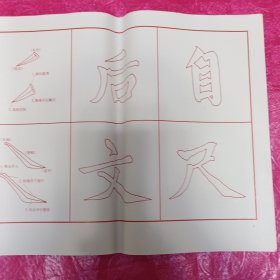 赵孟頫楷书描红本：胆巴碑（上册）