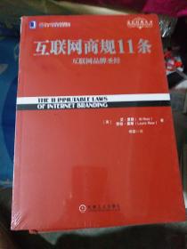 互联网商规11条：互联网品牌圣经