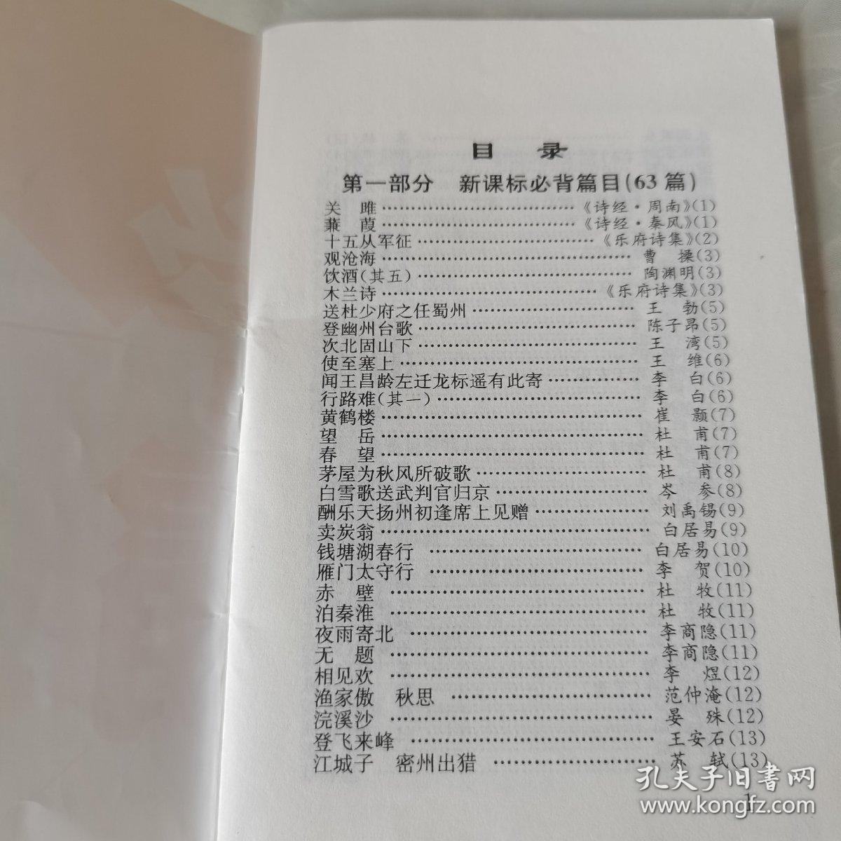 初中语文 古诗文手册