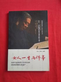 女人一生两件事