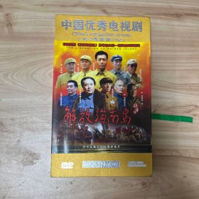 中国优秀电视剧 解放海南岛dvd 13碟全