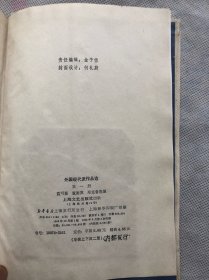 外国现代派作品选 1 绸面精装 880页厚册 、封面品相如图、内页完整品佳无勾画
