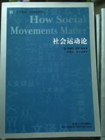 社会运动论