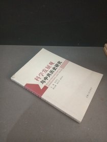 科学发展观与中共历史研究