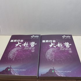 医药行业大趋势2019 （上下）