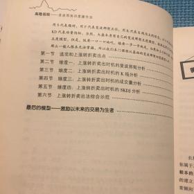 高抛低吸：斐波那契四度操作法（第二版）