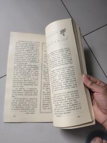 中国通俗文艺【1981年创刊号】