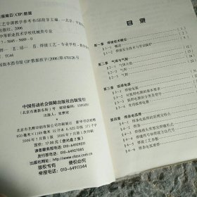 焊工工艺学课教学参考书（机械类）