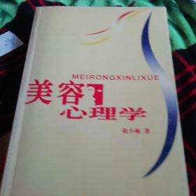 吴容心理学