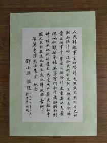 ●共和国不会忘记：晋冀鲁豫烈士陵园《邓小平题词（1949年）》【八十年代19X13公分】