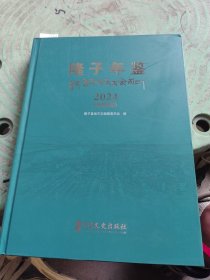 隆子年鉴2024 总第8卷
