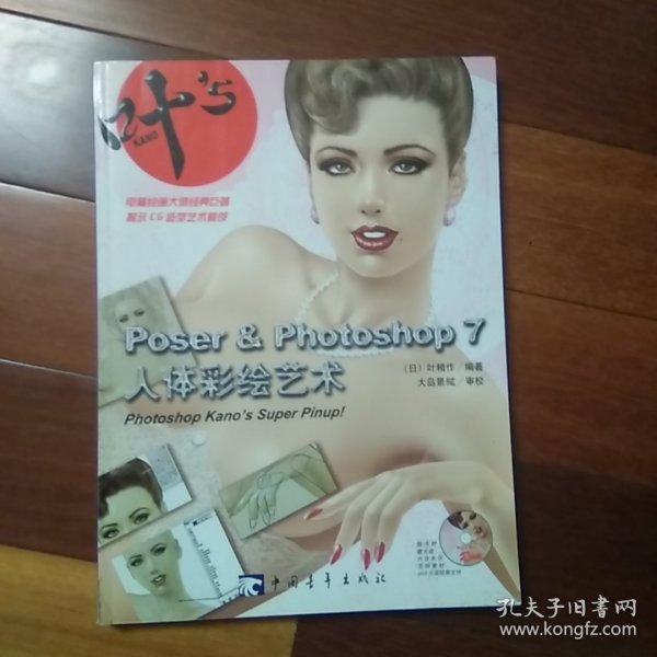 Poser & Photoshop 7人体彩绘艺术