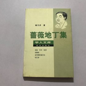 蔷薇地丁集