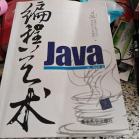 Java编程艺术