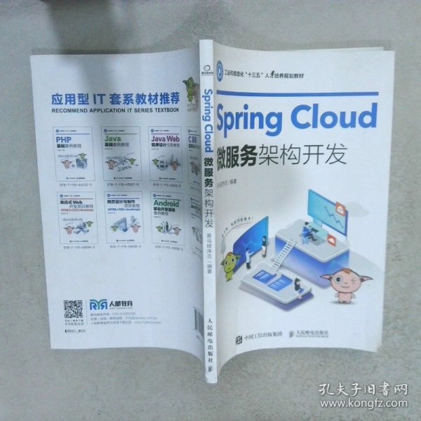 SpringCloud微服务架构开发