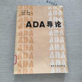 ADA导论