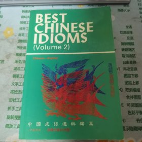 BEST CHINESE IDIOMS（volume2） 中国成语选粹续篇