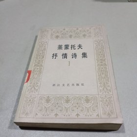 莱蒙托夫抒情诗集1