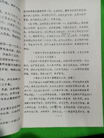 江苏鱼业史料摘编1985年21～40期总41～60期【油印本】