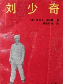 劉少奇
