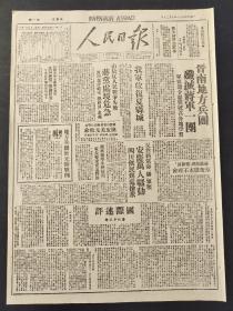人民日报1947年7月20日 晋南地方兵团，歼灭将军一团；由于反人民战争失败，蒋党处境危急；我军收复夏县城；反对蒋党强购军粮，安庆万人骚动，四川饥民到处抢米；国际述评。
