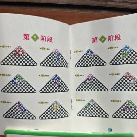 智慧金字塔