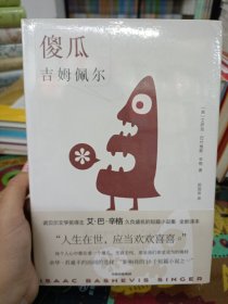 傻瓜吉姆佩尔