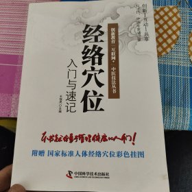 经络穴位入门与速记