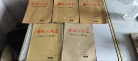 电测与仪表。1978年五本