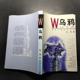 乌鸦：我的另类留学生活