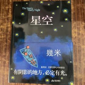 星空：The Starry Starry Night