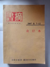 书摘 2007年7－12 合订本