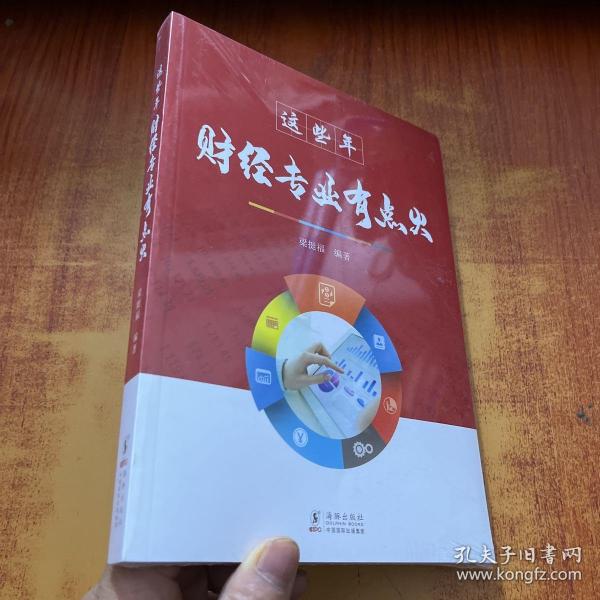 这些年财经专业有点火【未拆封】