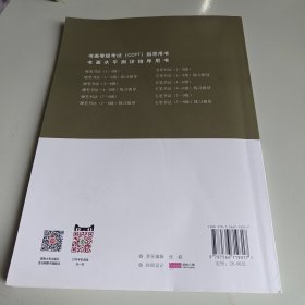 硬笔书法<4-6级>练习指导(书画水平测评指导用书)