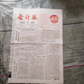 会计报1994年7月1日