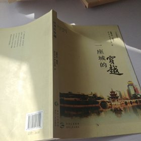 一座城的穿越