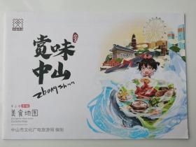 文创旅游图 广东 中山市手绘美食地图