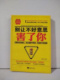 别让不好意思害了你