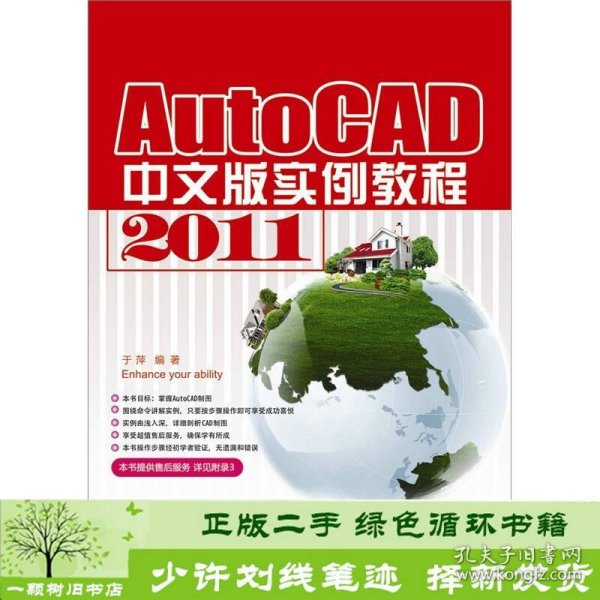 AutoCAD 2011 中文版实例教程