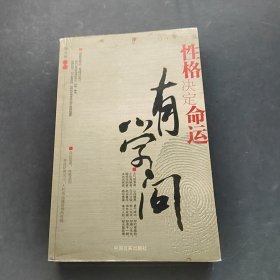 性格決定命運有學問-側(cè)面有黃斑
