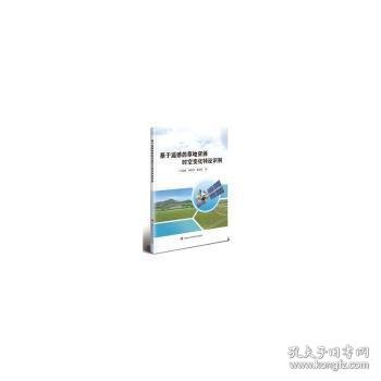 基于遥感的草地资源时空变化特征识别